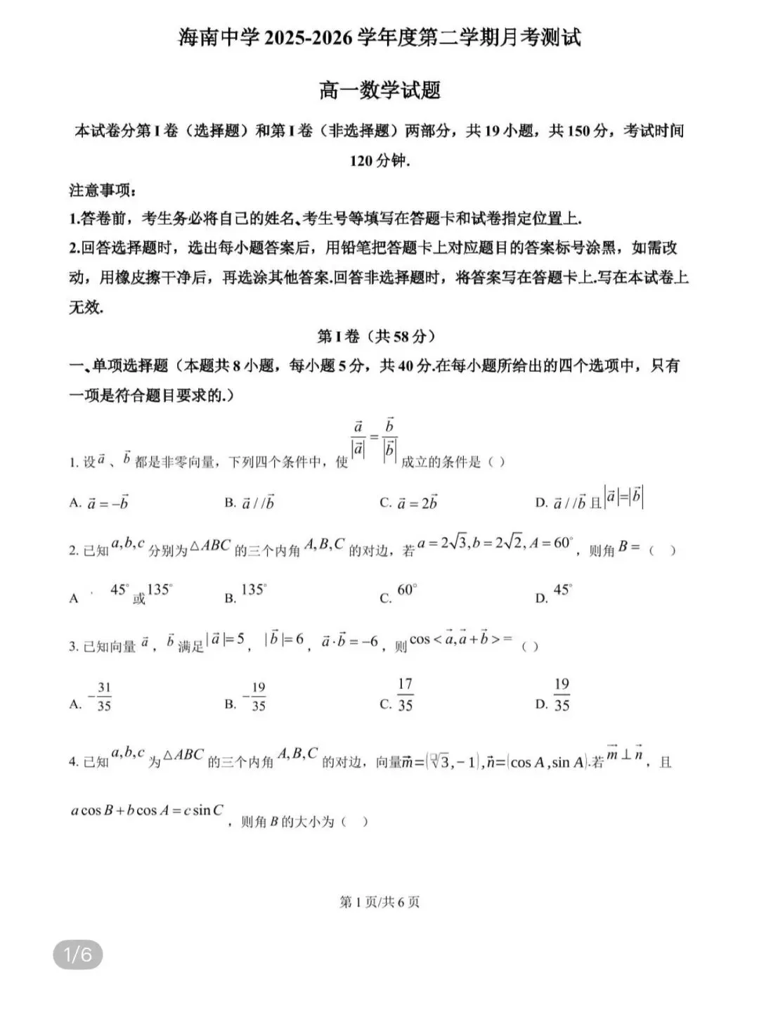 名校高中真题2026.4.5 第63张 名校高中真题2026.4.5 第63张