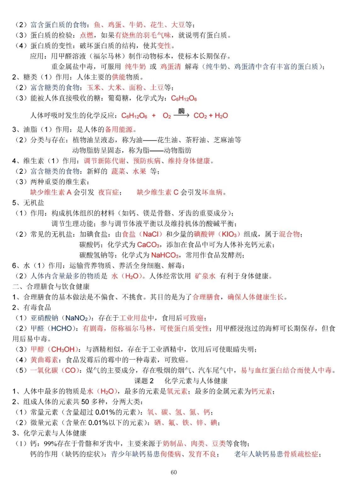 中考化学复习材料汇总 第60张 中考化学复习材料汇总 第60张