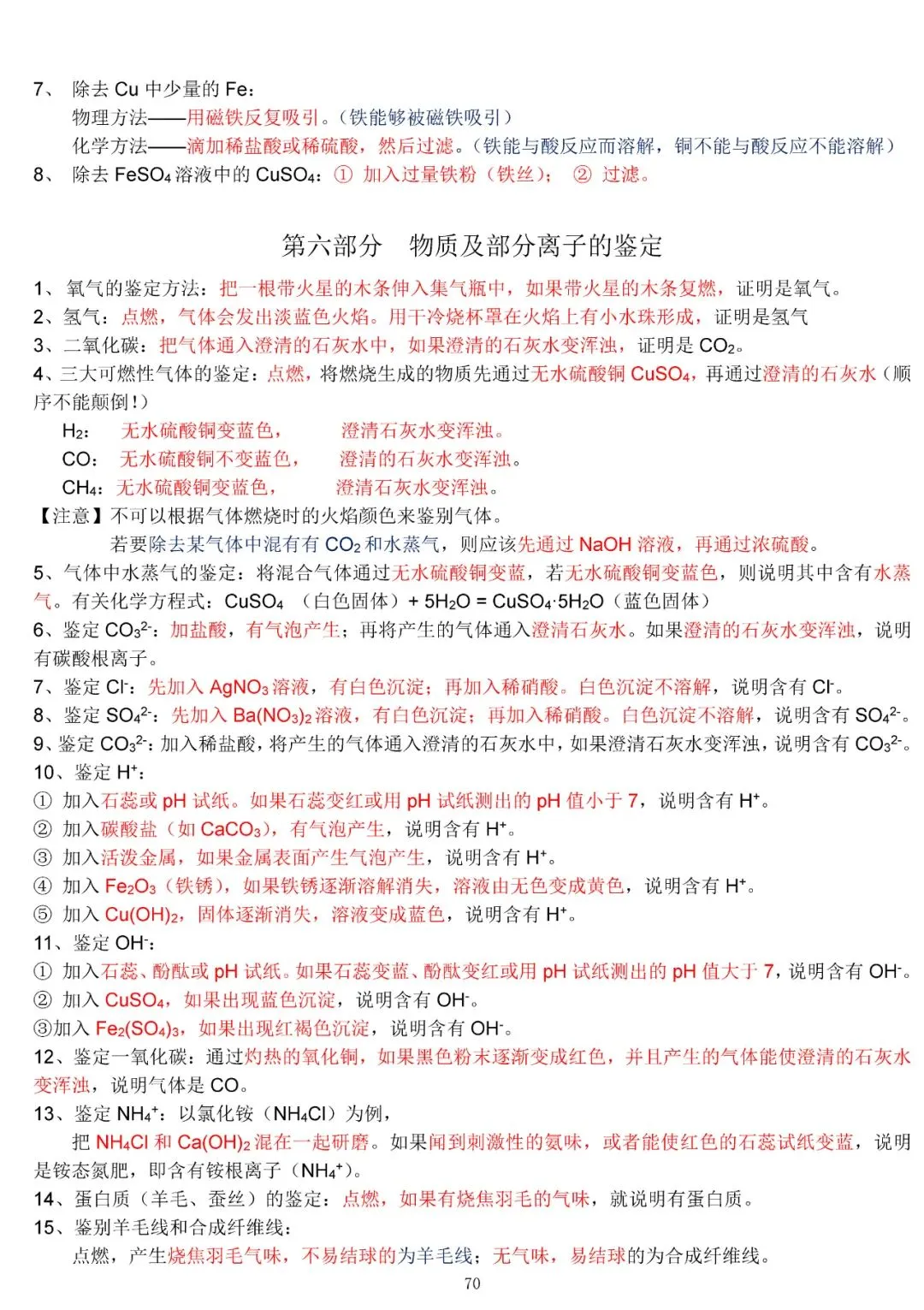 中考化学复习材料汇总 第70张 中考化学复习材料汇总 第70张
