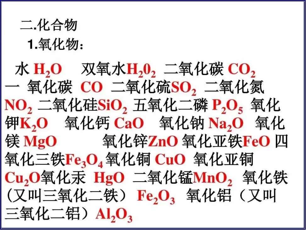 中考化学复习材料汇总 第72张 中考化学复习材料汇总 第72张