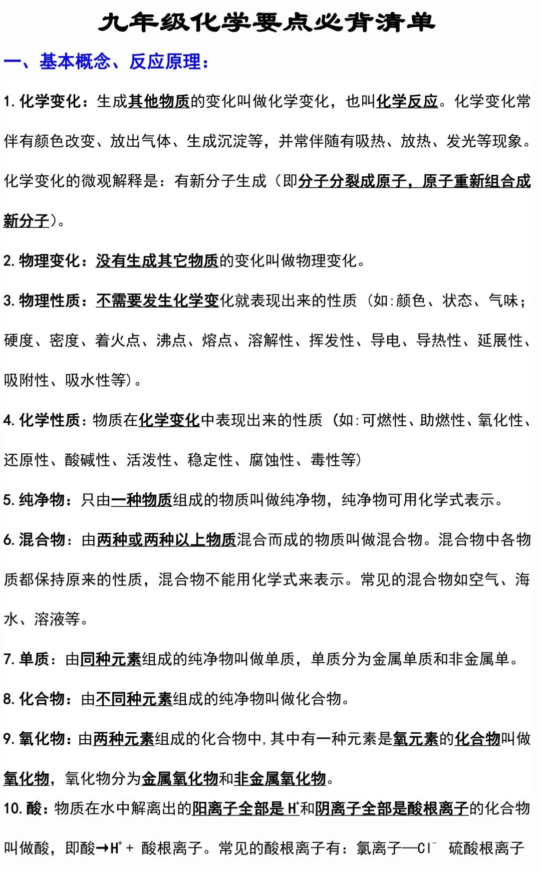 中考化学复习材料汇总 第80张 中考化学复习材料汇总 第80张