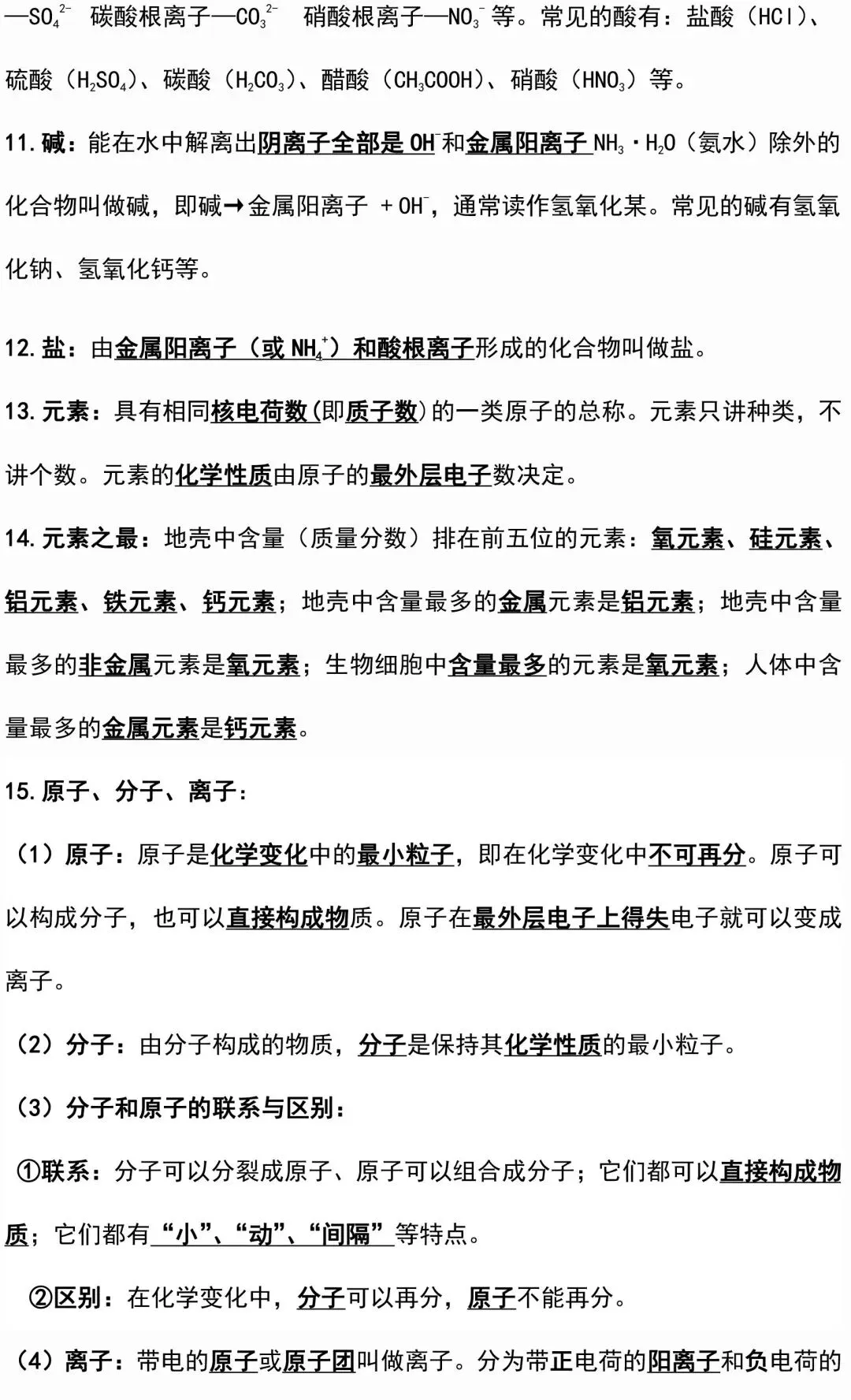 中考化学复习材料汇总 第81张 中考化学复习材料汇总 第81张