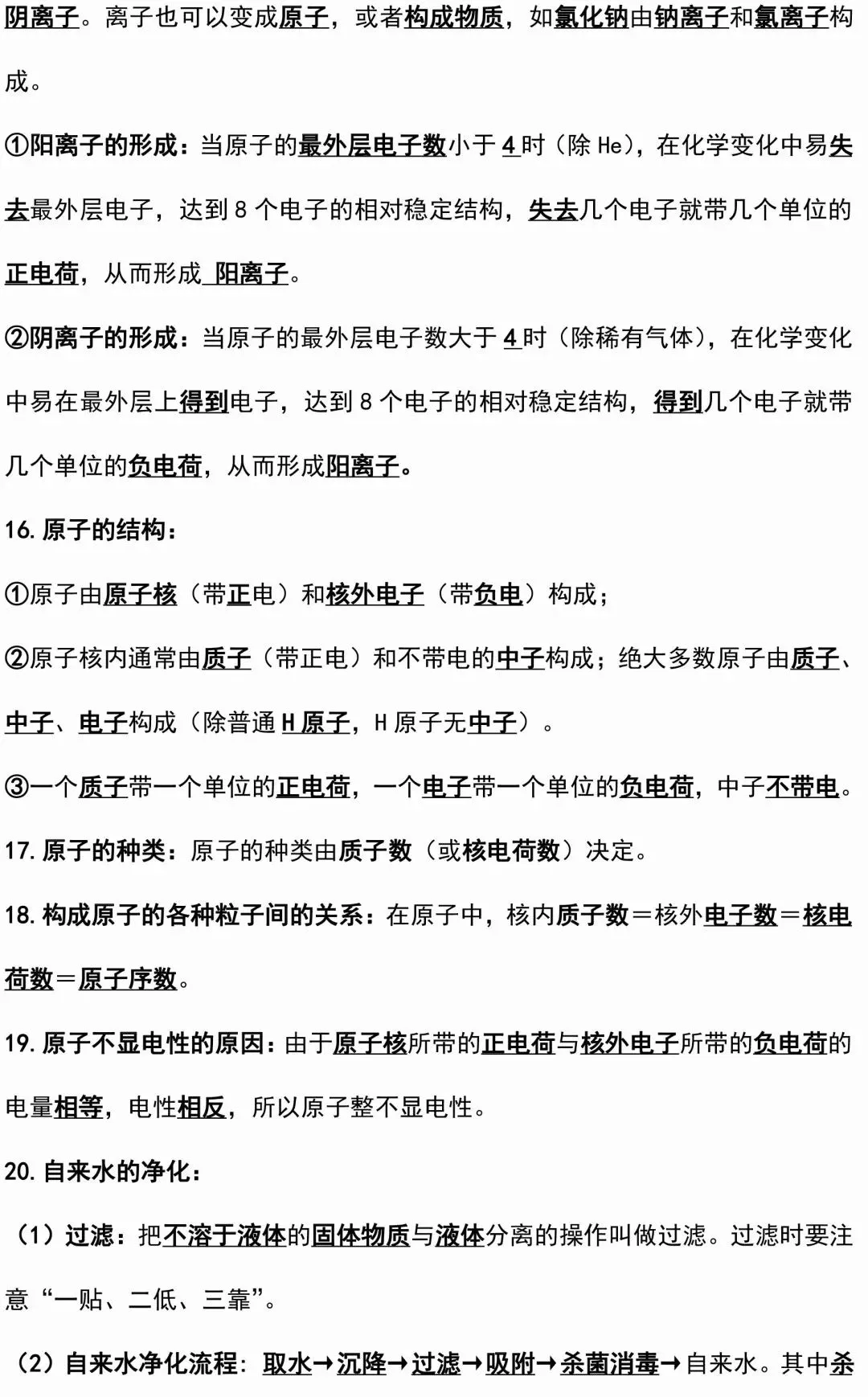中考化学复习材料汇总 第82张 中考化学复习材料汇总 第82张