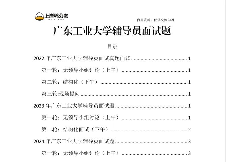 广东工业大学辅导员面试考什么?速看往年真题! 第4张