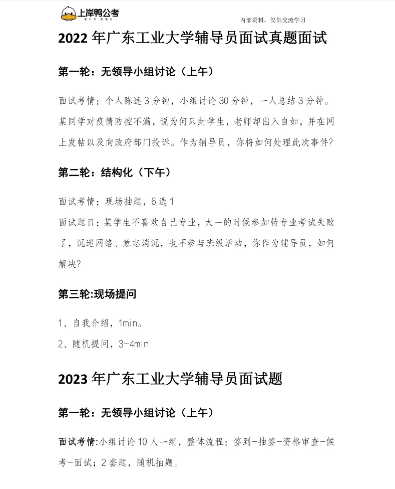 广东工业大学辅导员面试考什么?速看往年真题! 第5张
