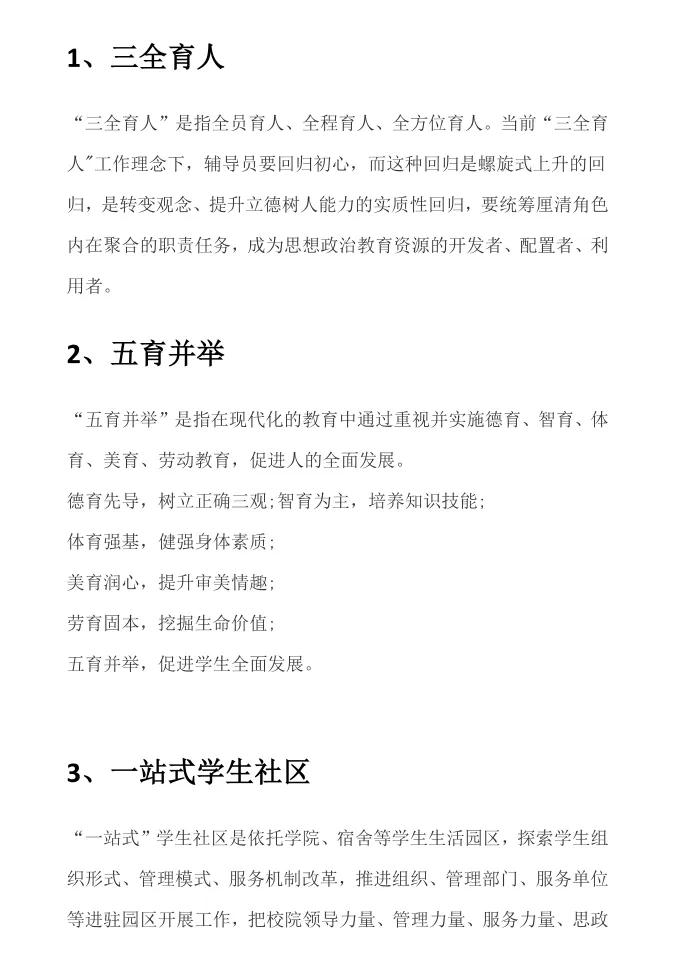 广东工业大学辅导员面试考什么?速看往年真题! 第8张