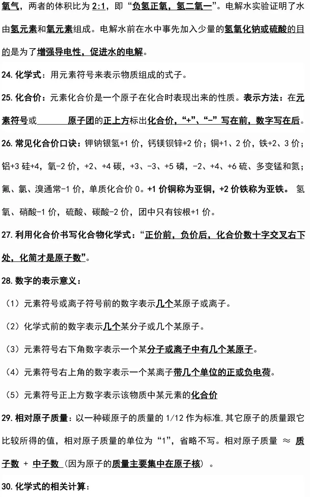 中考化学复习材料汇总 第84张 中考化学复习材料汇总 第84张