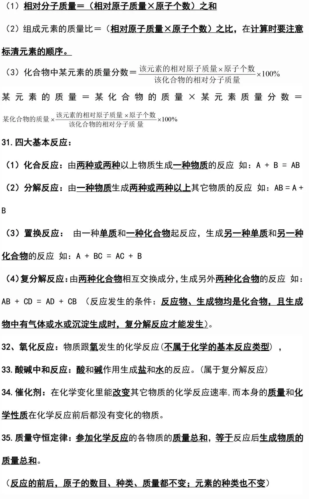 中考化学复习材料汇总 第85张 中考化学复习材料汇总 第85张