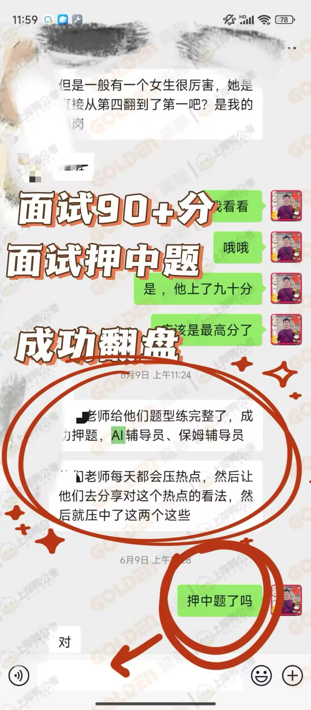 广东工业大学辅导员面试考什么?速看往年真题! 第10张