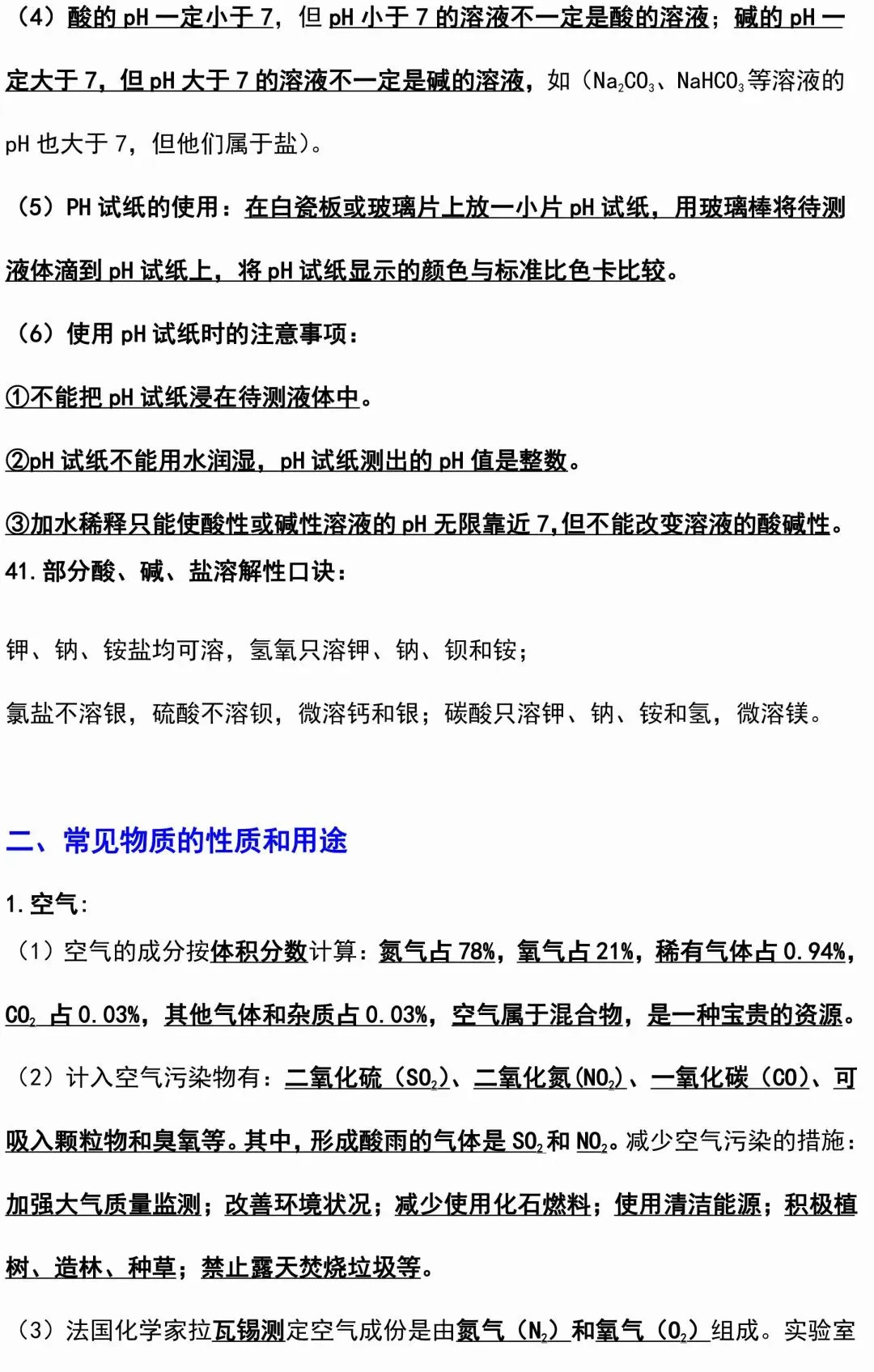 中考化学复习材料汇总 第87张 中考化学复习材料汇总 第87张