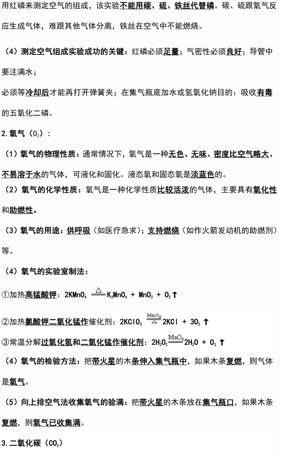 中考化学复习材料汇总 第88张 中考化学复习材料汇总 第88张