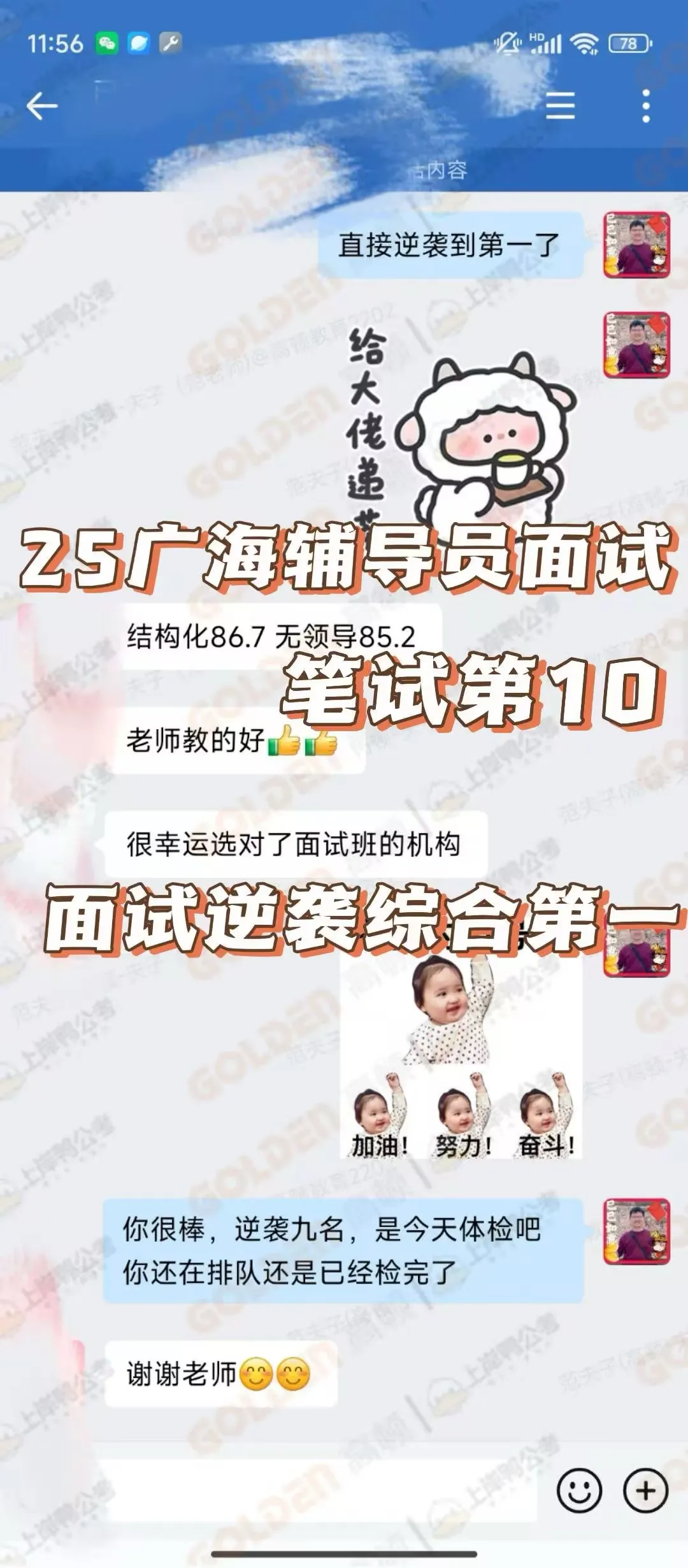 广东工业大学辅导员面试考什么?速看往年真题! 第11张
