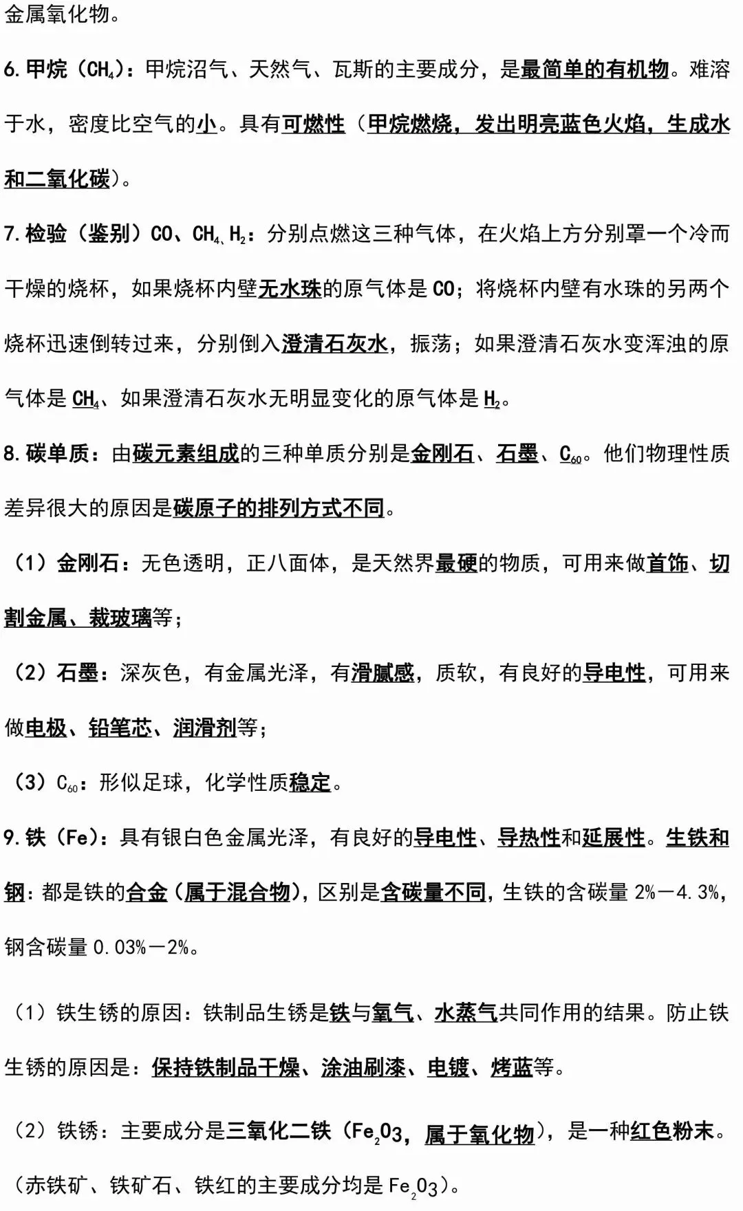 中考化学复习材料汇总 第90张 中考化学复习材料汇总 第90张