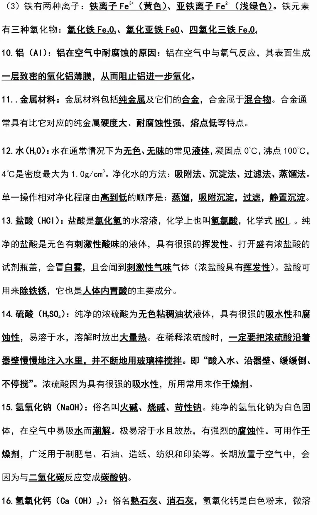 中考化学复习材料汇总 第91张 中考化学复习材料汇总 第91张