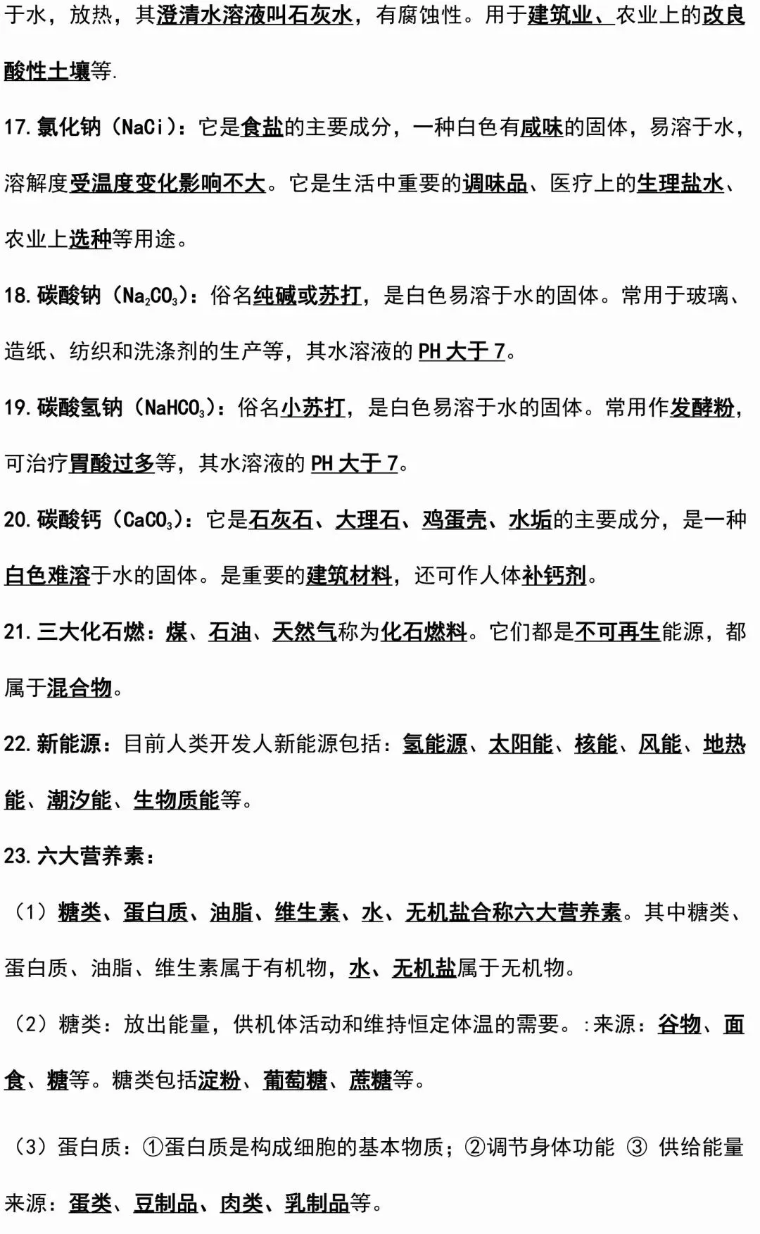 中考化学复习材料汇总 第92张 中考化学复习材料汇总 第92张