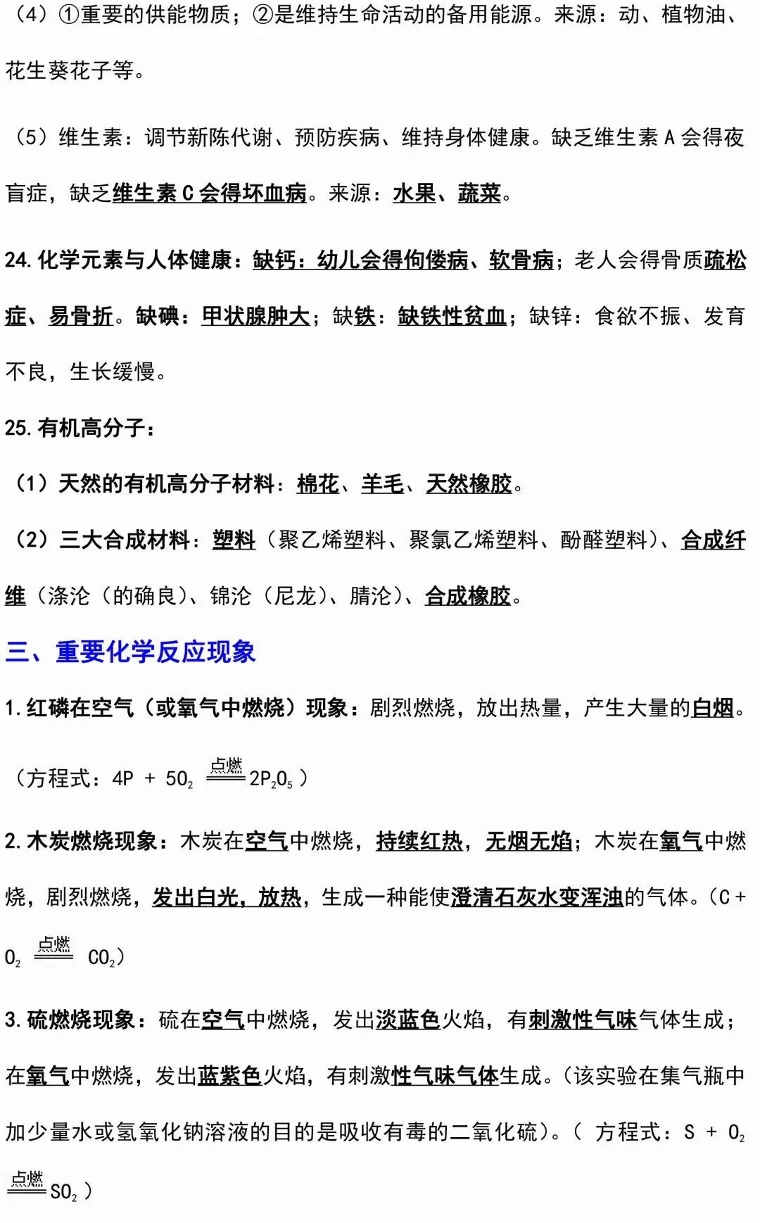 中考化学复习材料汇总 第93张 中考化学复习材料汇总 第93张