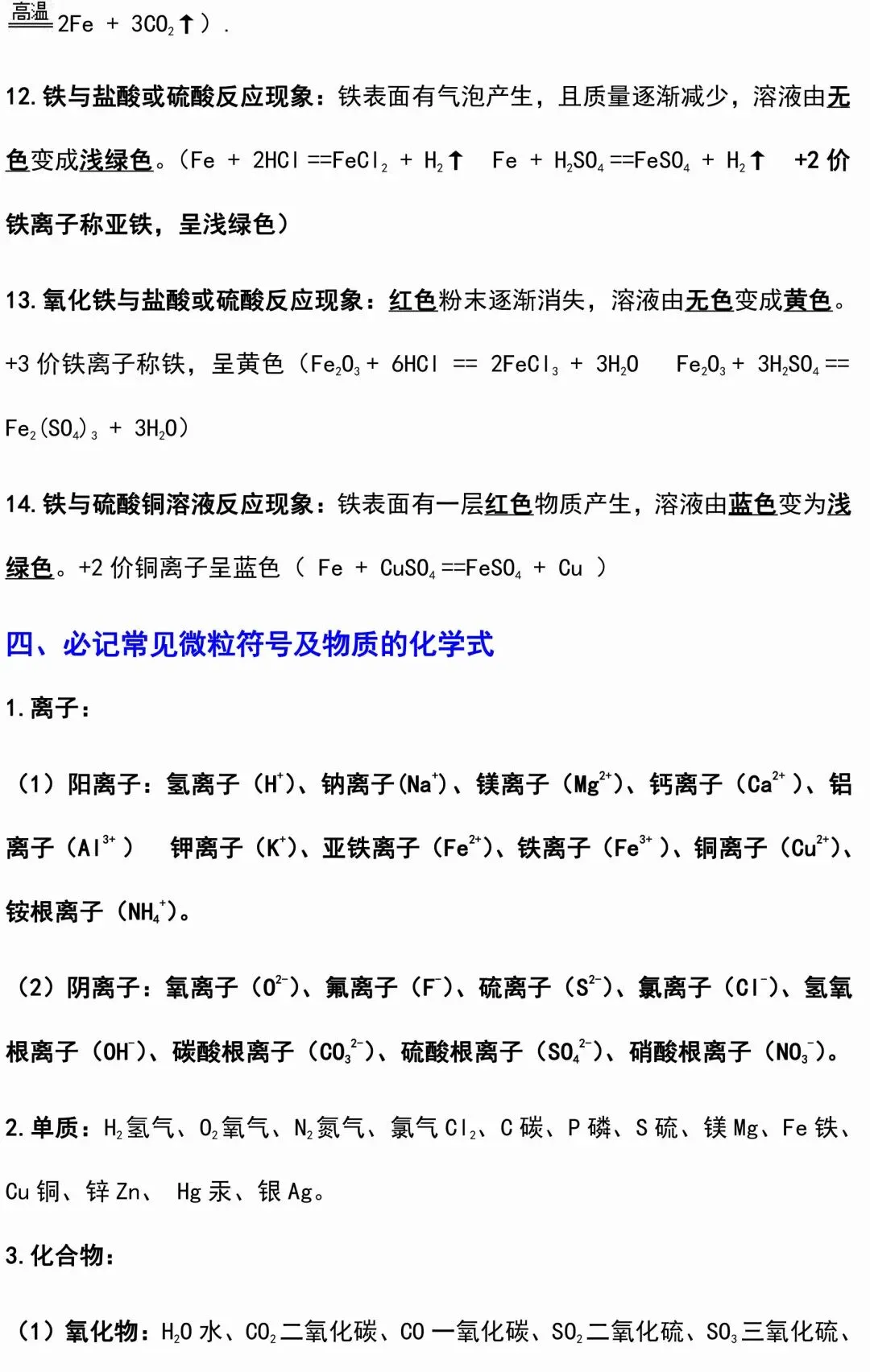 中考化学复习材料汇总 第95张 中考化学复习材料汇总 第95张