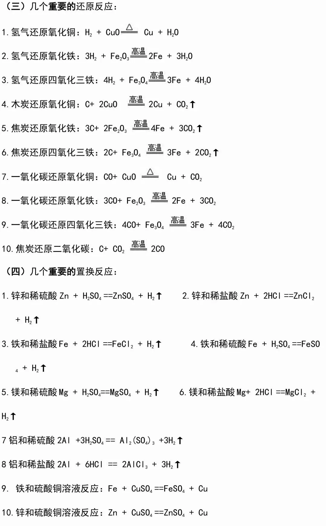 中考化学复习材料汇总 第100张 中考化学复习材料汇总 第100张
