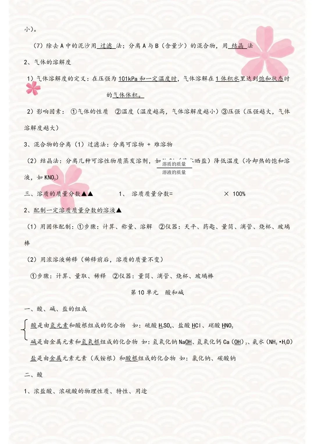 中考化学复习材料汇总 第114张 中考化学复习材料汇总 第114张
