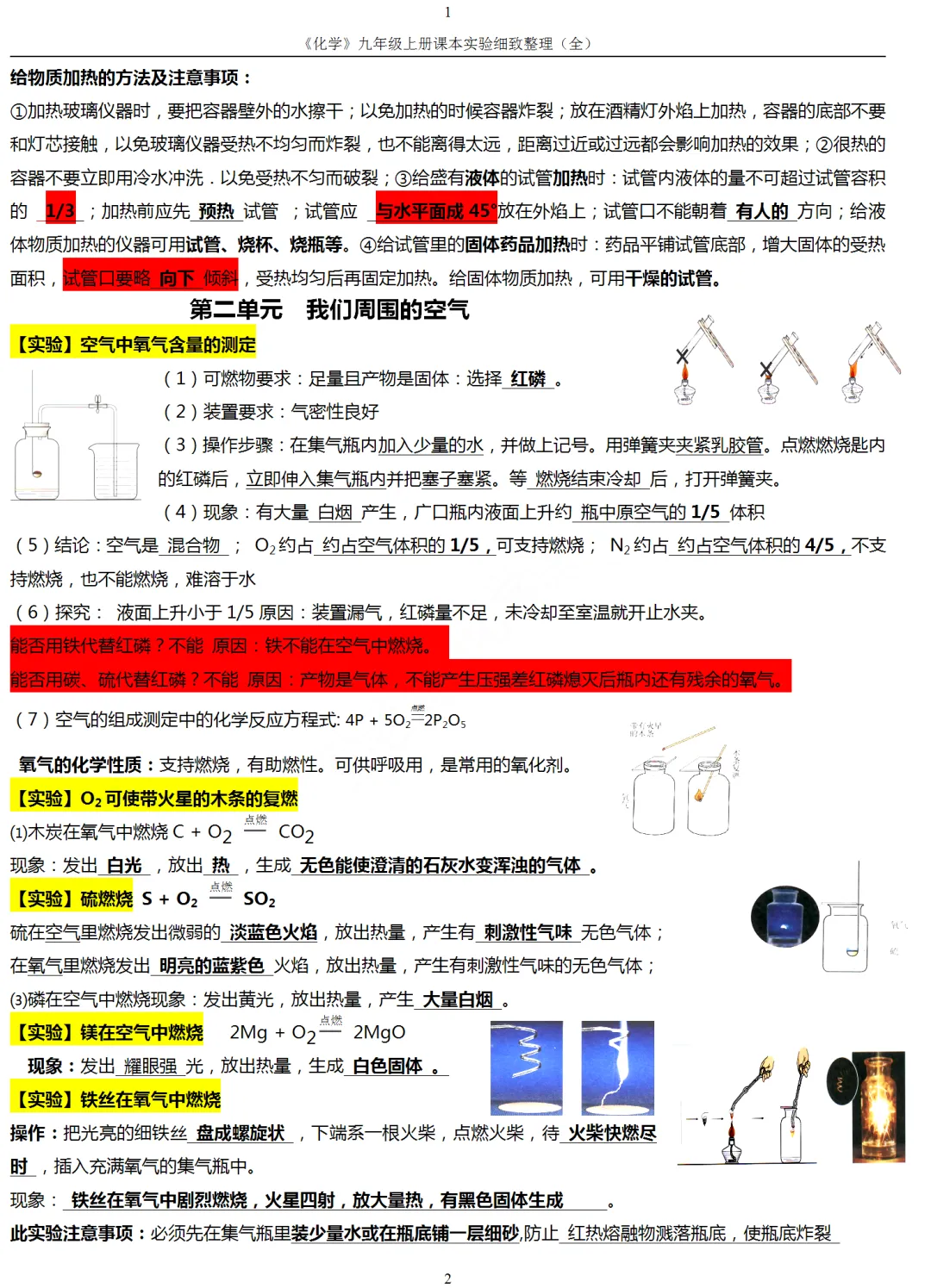 中考化学复习材料汇总 第118张 中考化学复习材料汇总 第118张