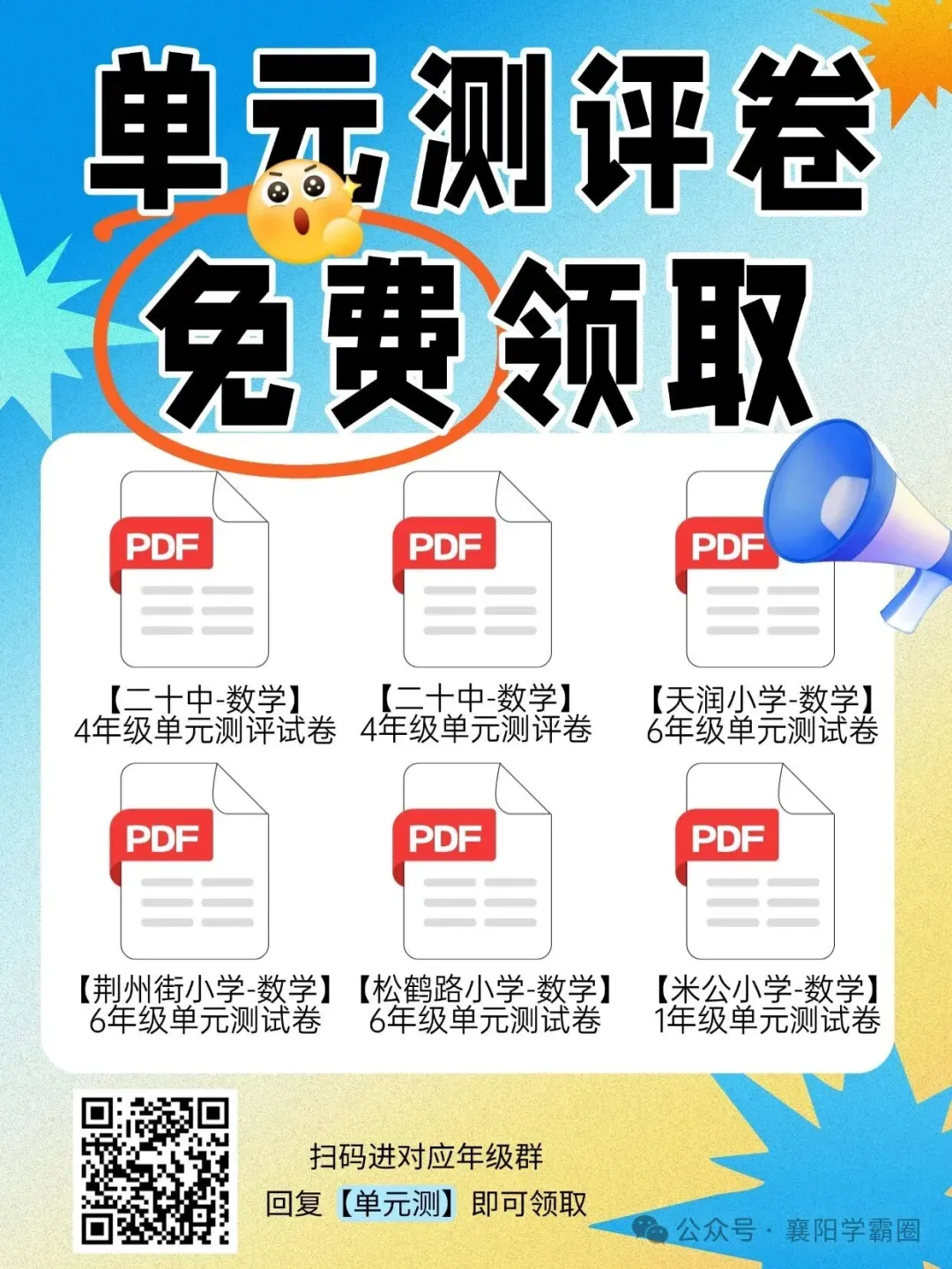 期中倒计时!襄阳名校历年期中真题免费领!更有老师在线答疑! 第12张 期中倒计时!襄阳名校历年期中真题免费领!更有老师在线答疑! 第12张