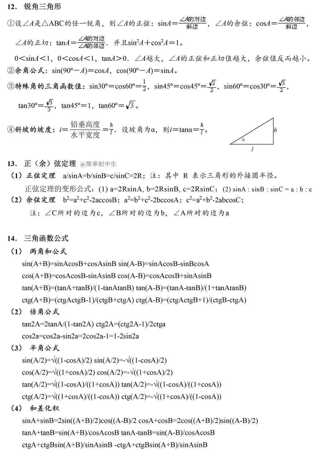 中考数学公式及时查漏补缺干货 第5张 中考数学公式及时查漏补缺干货 第5张