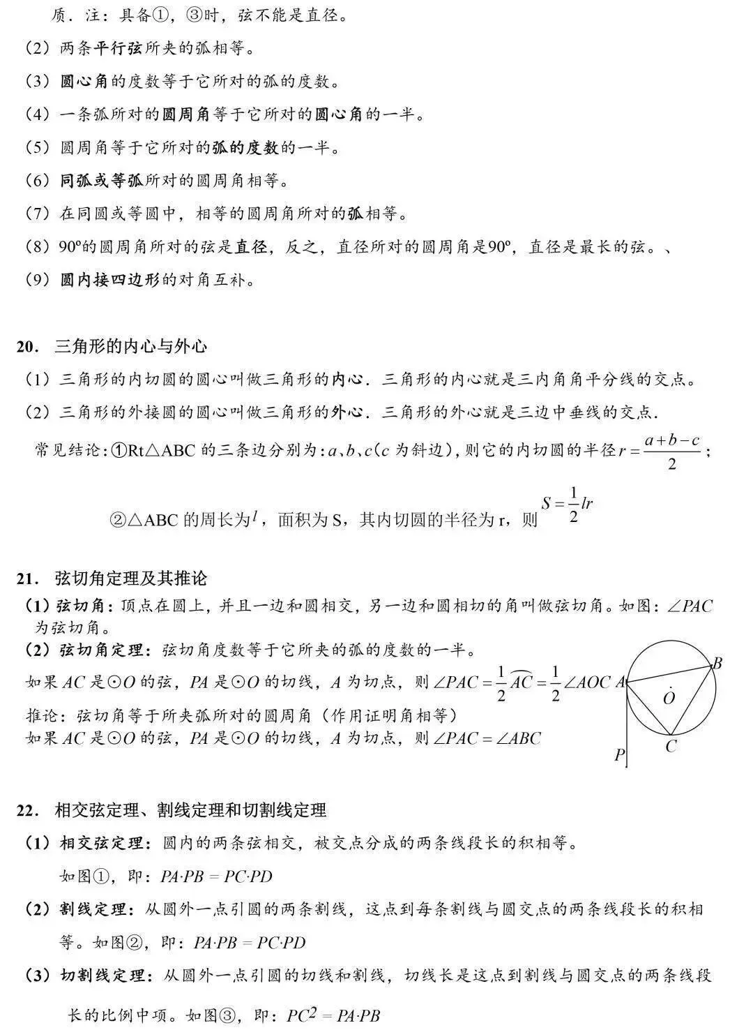 中考数学公式及时查漏补缺干货 第7张 中考数学公式及时查漏补缺干货 第7张