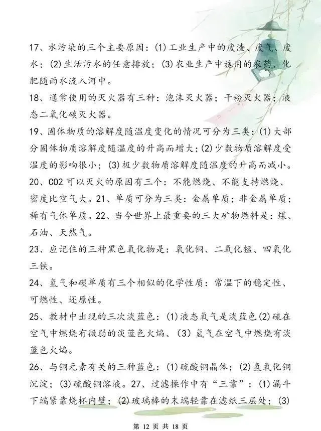 中考化学复习材料汇总 第247张 中考化学复习材料汇总 第247张