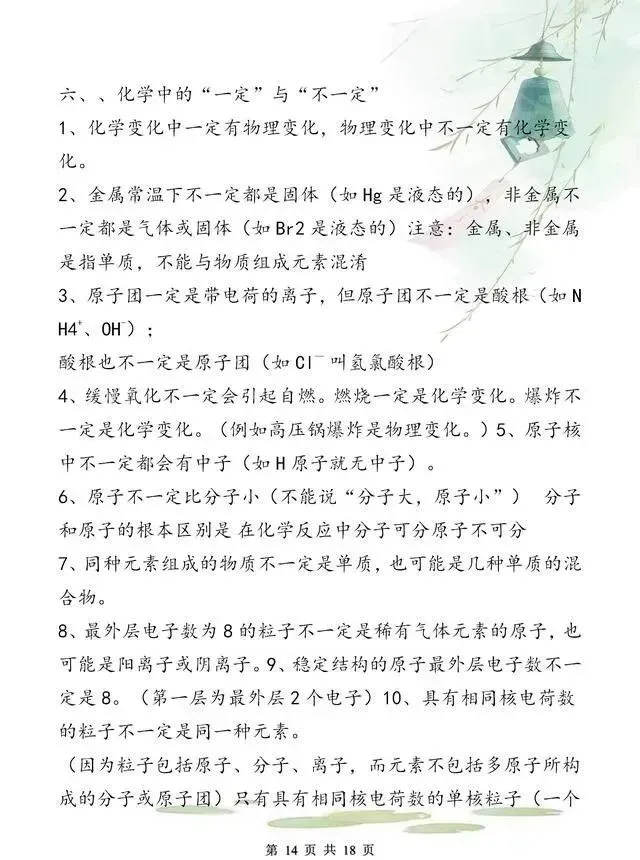中考化学复习材料汇总 第249张 中考化学复习材料汇总 第249张