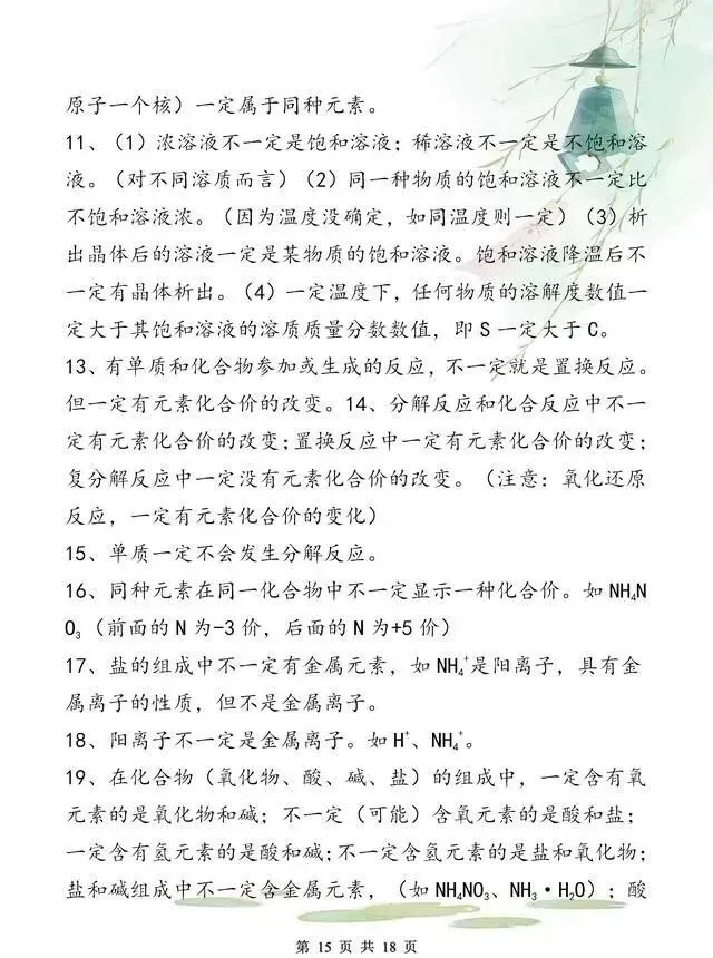 中考化学复习材料汇总 第250张 中考化学复习材料汇总 第250张
