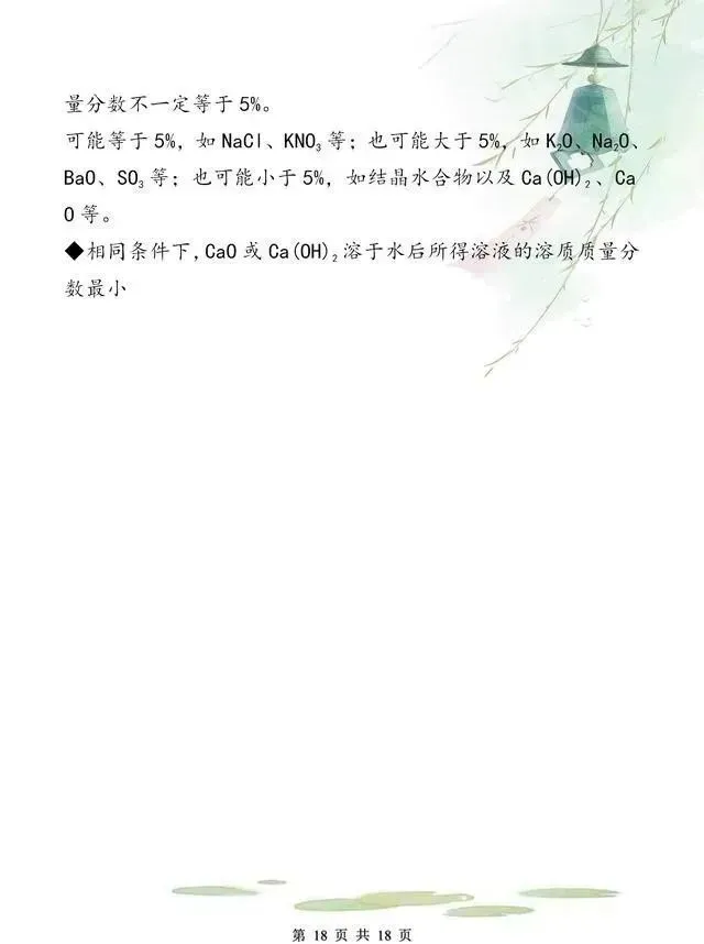 中考化学复习材料汇总 第253张 中考化学复习材料汇总 第253张