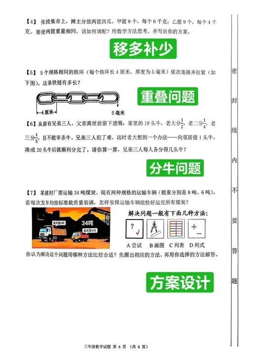 从三区期末试卷看,数学思维才是孩子拉开差距的核心? 第2张 从三区期末试卷看,数学思维才是孩子拉开差距的核心? 第2张