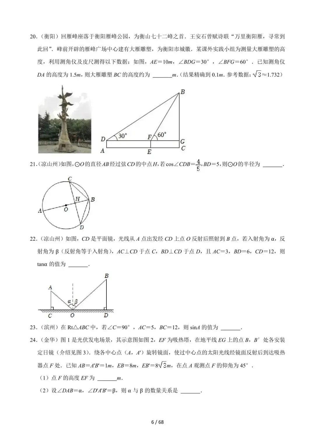 26中考数学必刷真题考点分类专练专题22《锐角三角函数》含解析 第6张