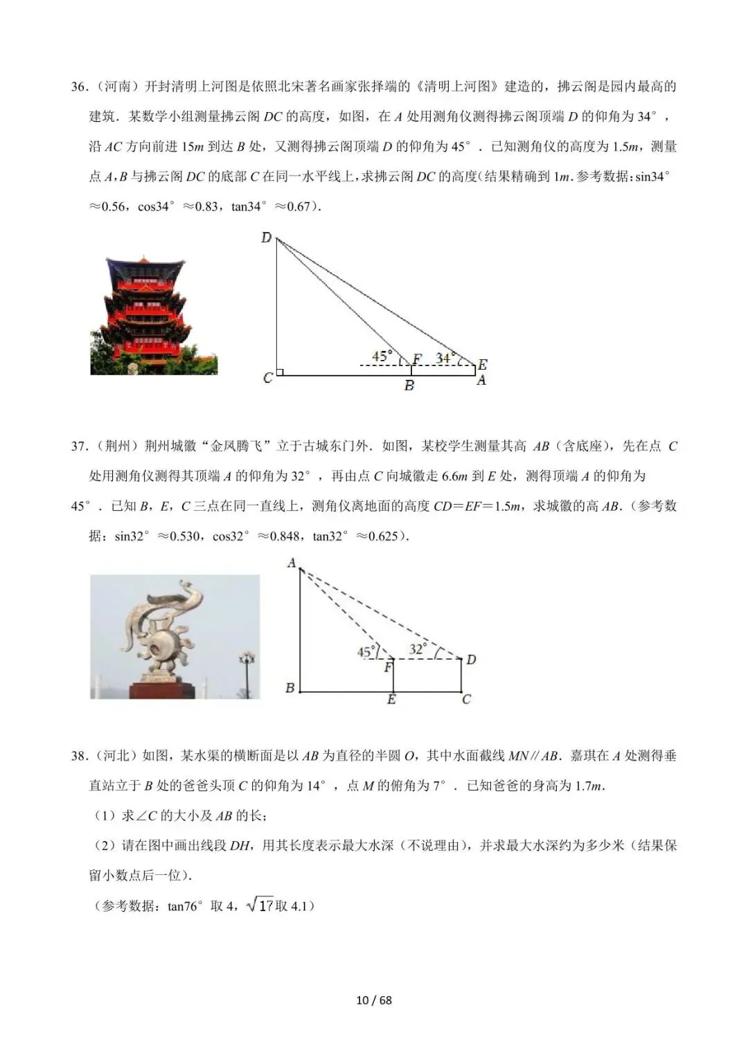 26中考数学必刷真题考点分类专练专题22《锐角三角函数》含解析 第10张