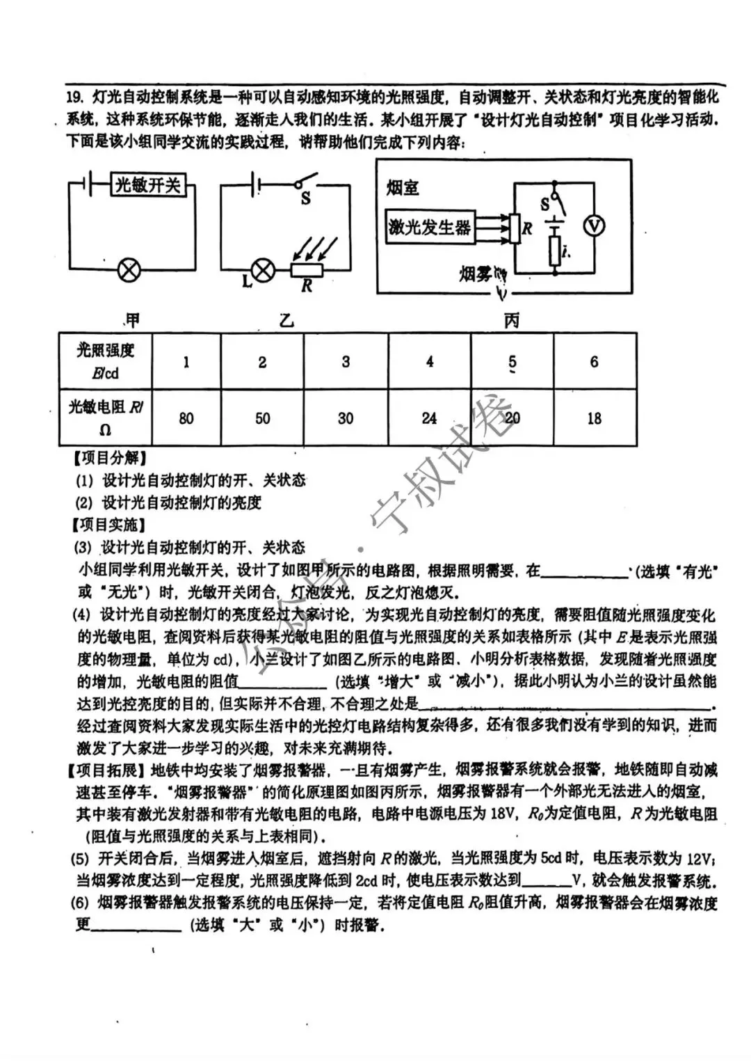 物理试卷:2025.12新解放九上物理周考试卷(5) 第11张 物理试卷:2025.12新解放九上物理周考试卷(5) 第11张