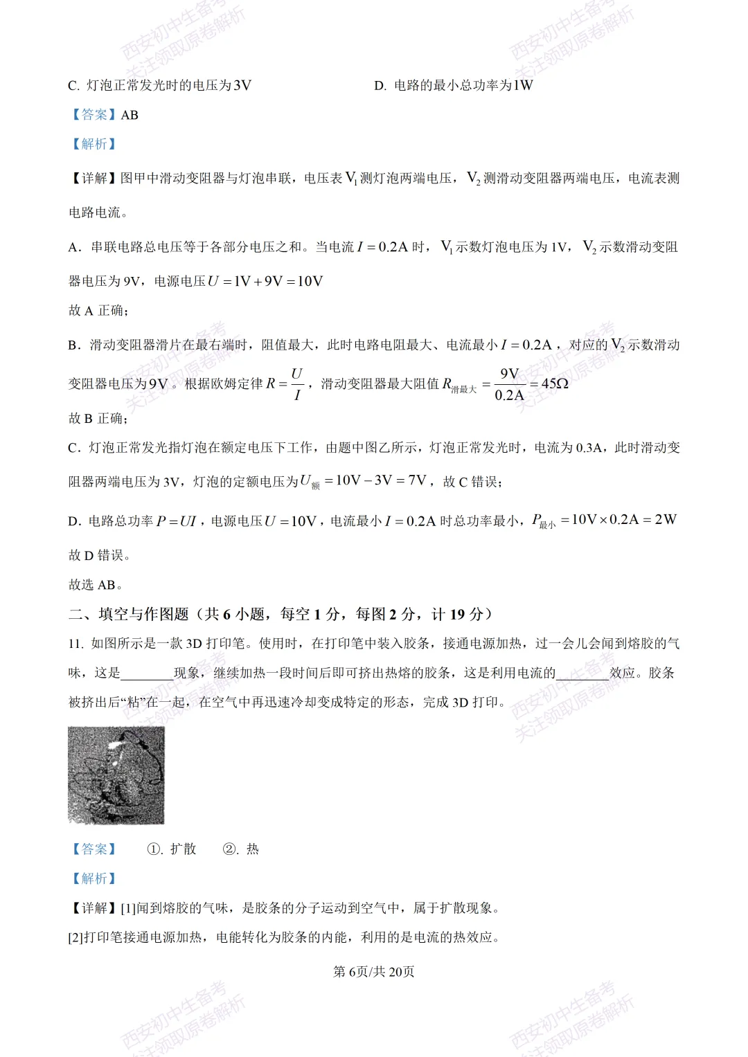 名校真题含答案!西安2026中考模拟:【西工大附中】九年级二模考试【物理】免费下载! 第22张