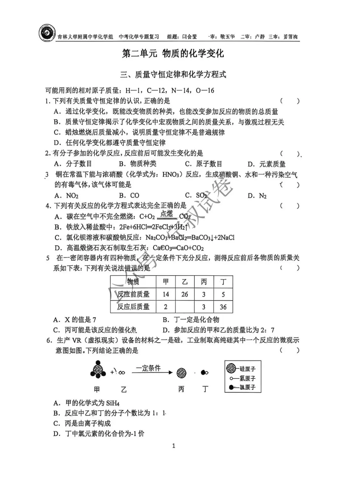 化学试卷:2026.3吉大附中九下化学周末作业 第7张