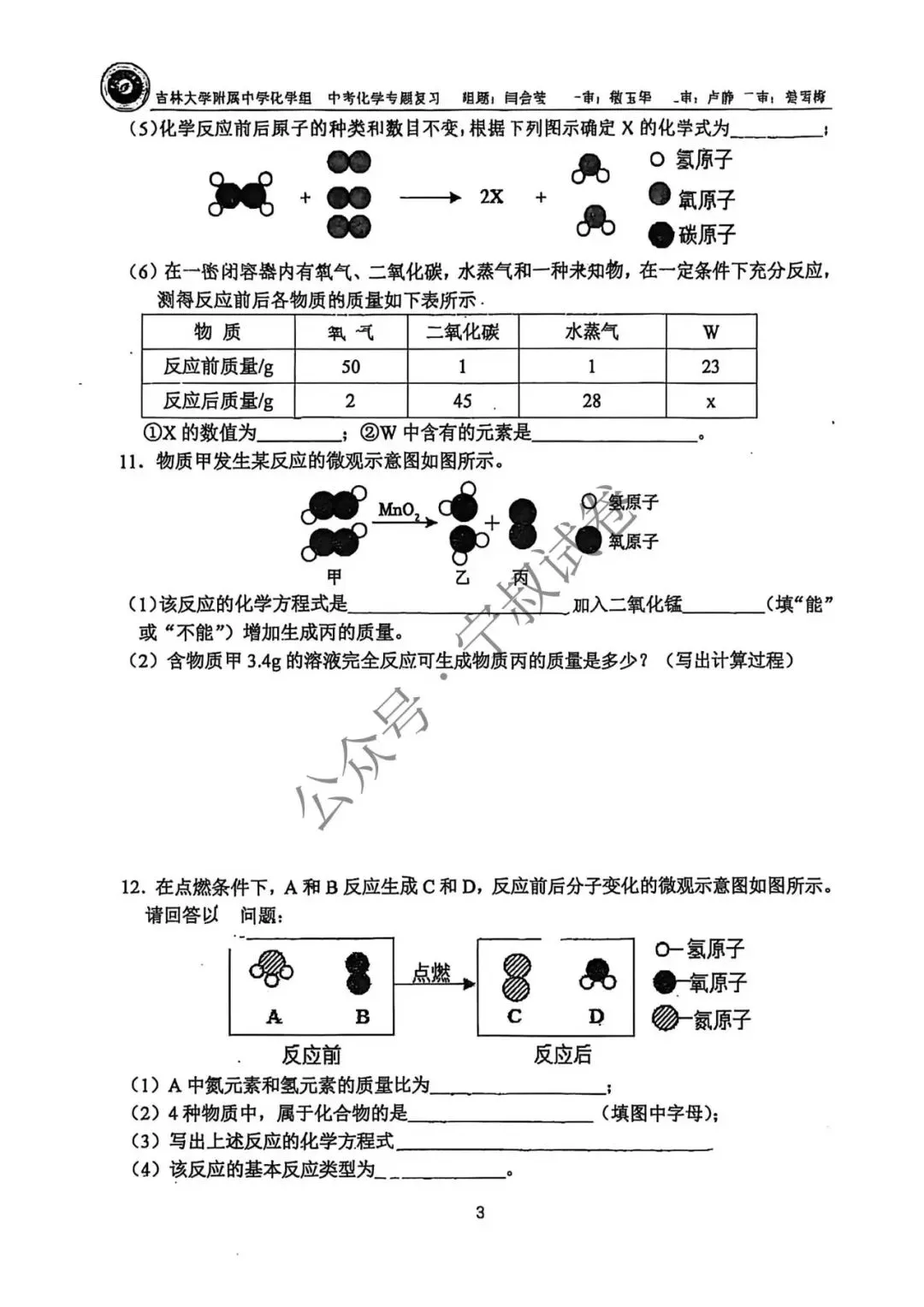 化学试卷:2026.3吉大附中九下化学周末作业 第9张