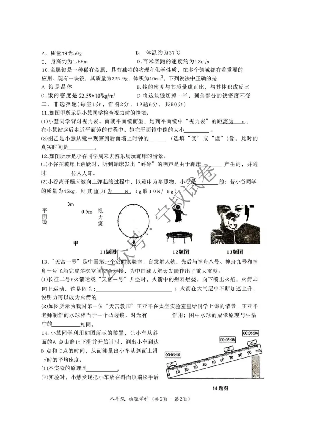 物理试卷:2026.1慧谷八上物理期末 第8张