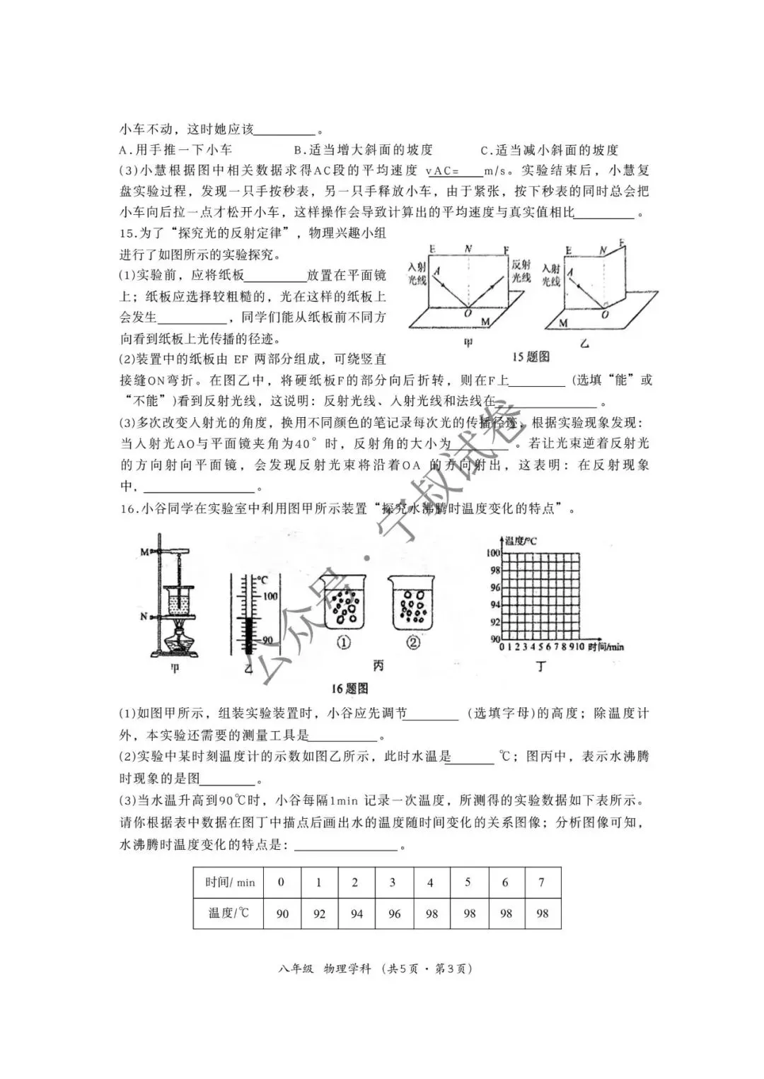 物理试卷:2026.1慧谷八上物理期末 第9张