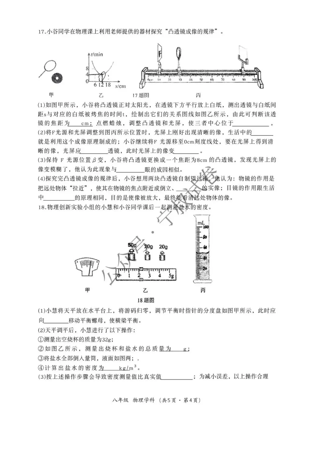 物理试卷:2026.1慧谷八上物理期末 第10张