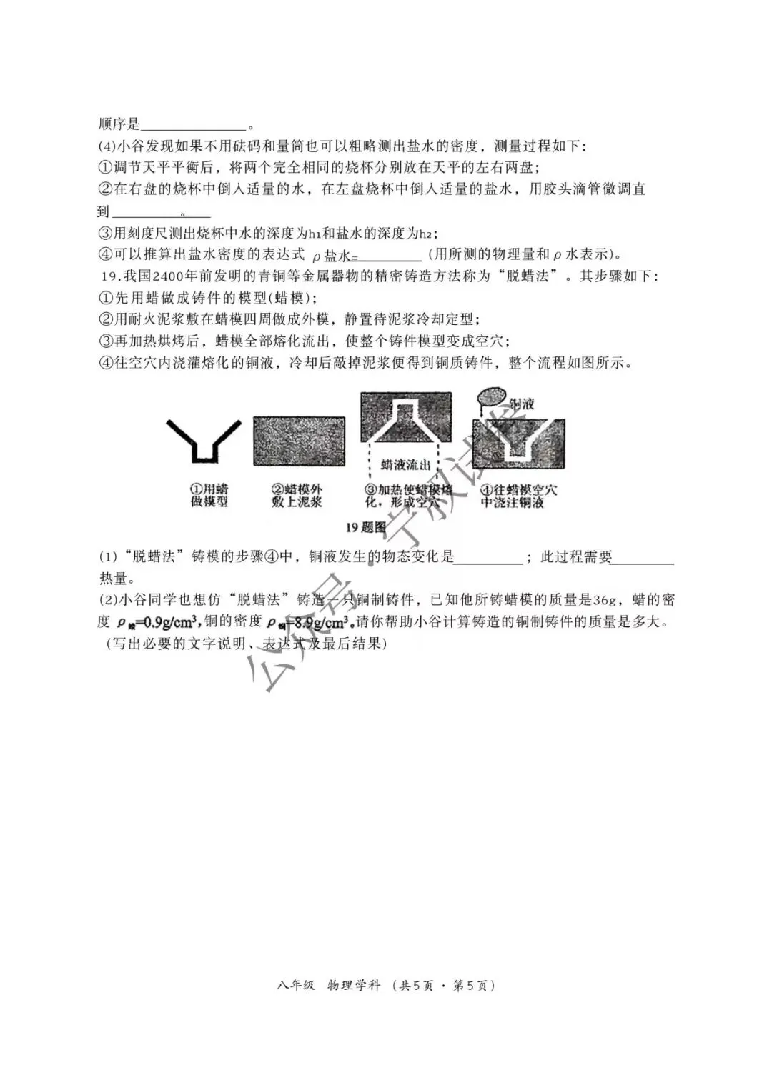 物理试卷:2026.1慧谷八上物理期末 第11张