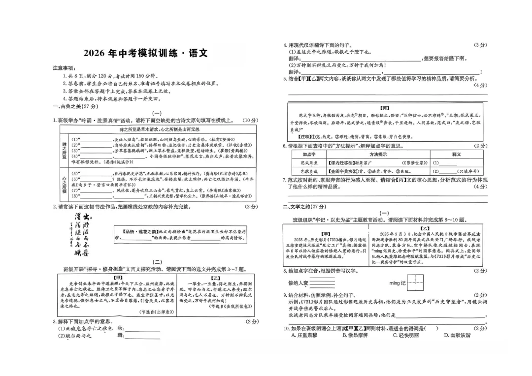【中考模拟】中考模拟训练(三)试卷+答案 第4张
