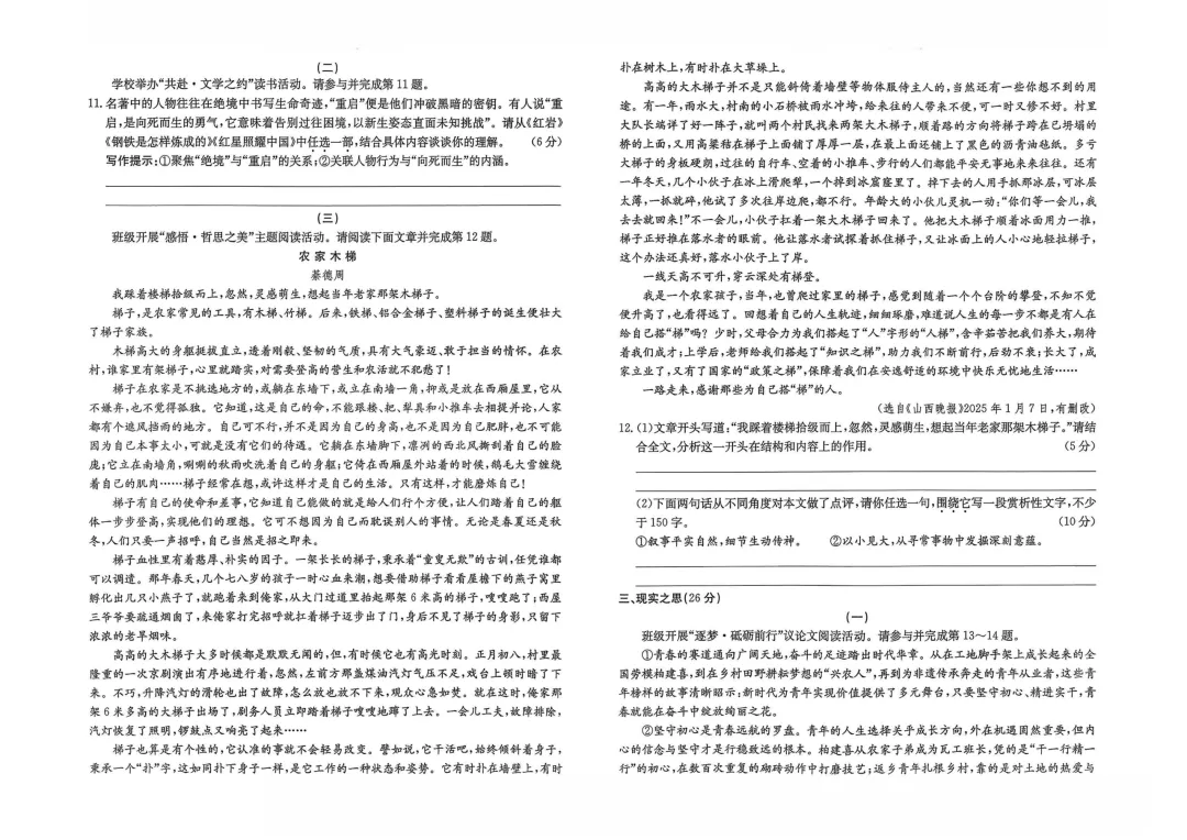 【中考模拟】中考模拟训练(三)试卷+答案 第5张
