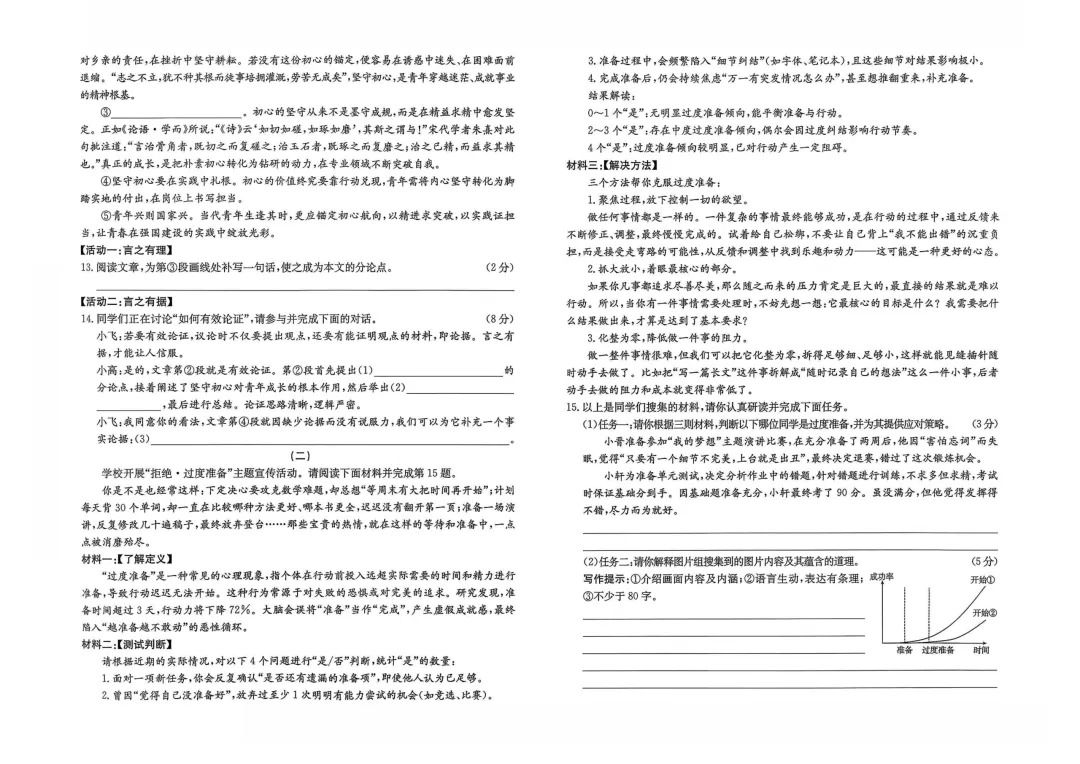 【中考模拟】中考模拟训练(三)试卷+答案 第6张