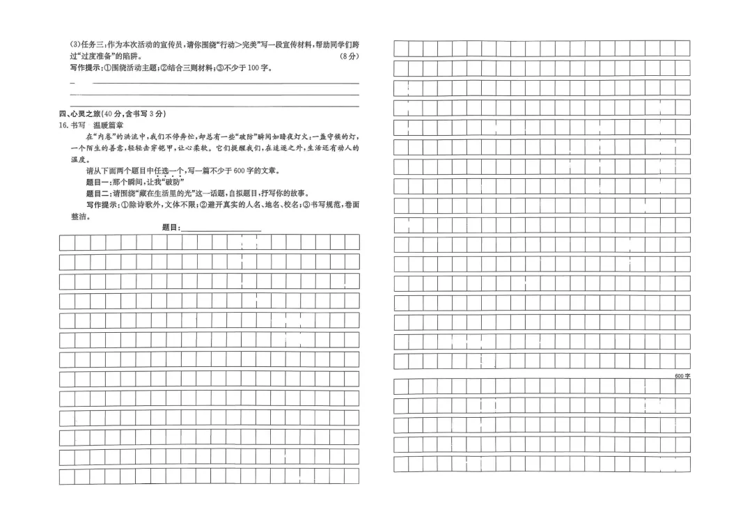 【中考模拟】中考模拟训练(三)试卷+答案 第7张