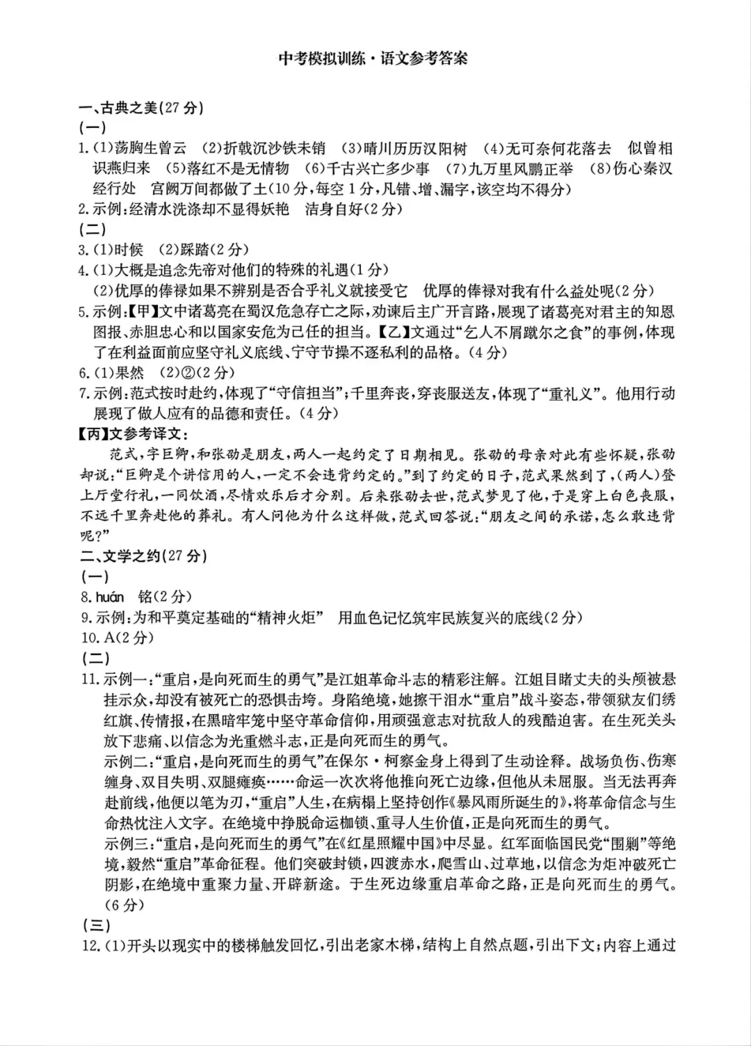 【中考模拟】中考模拟训练(三)试卷+答案 第8张