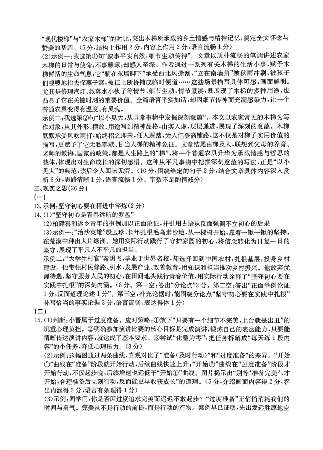【中考模拟】中考模拟训练(三)试卷+答案 第9张