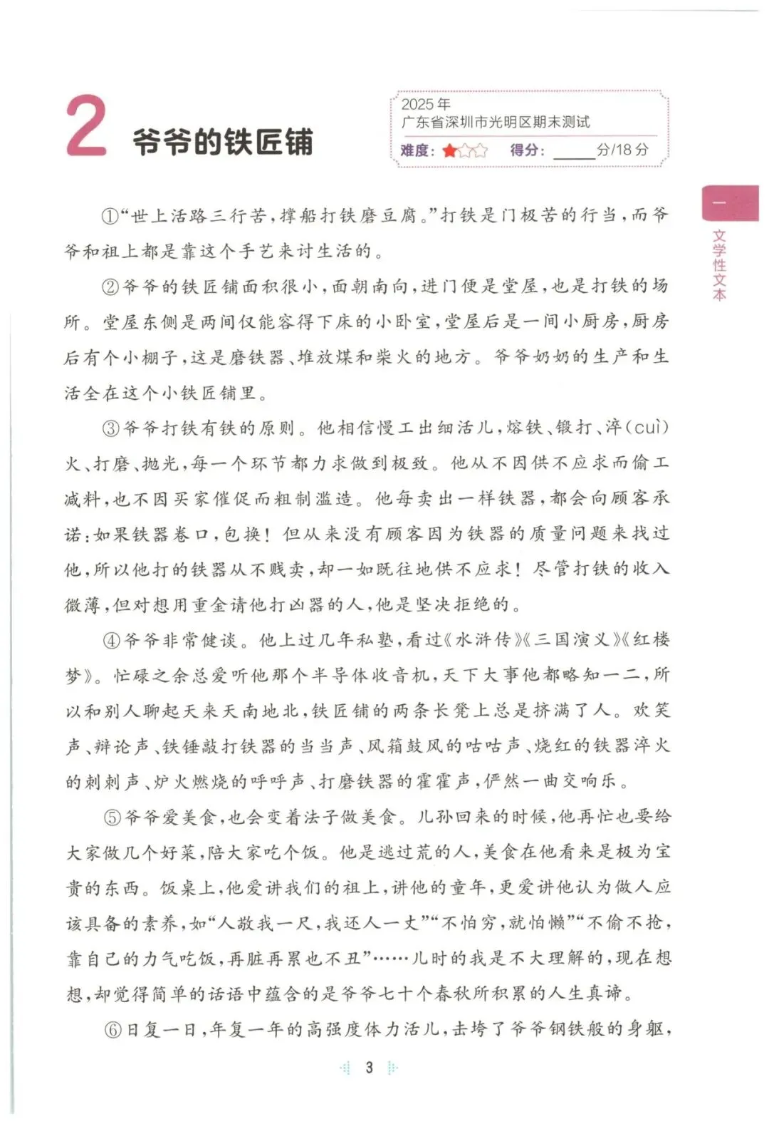 26春五年级下册语文《阅读理解真题训练60篇》有答案,免fei下载 第5张 26春五年级下册语文《阅读理解真题训练60篇》有答案,免fei下载 第5张