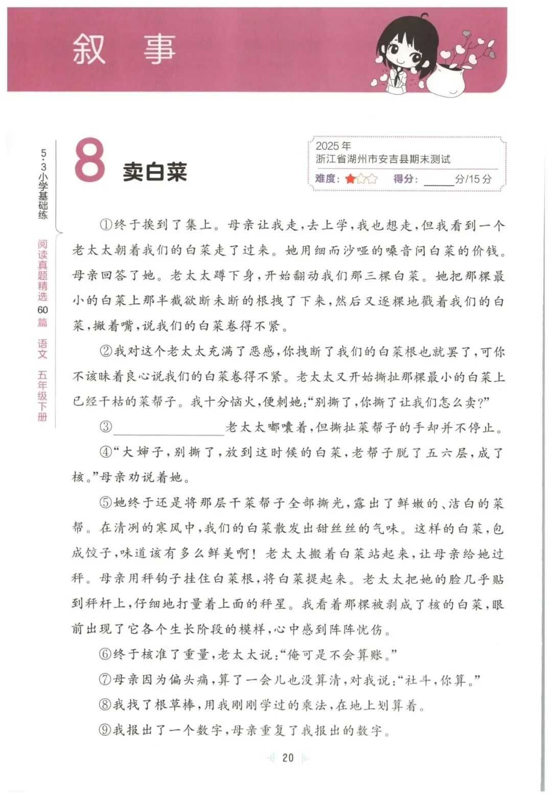 26春五年级下册语文《阅读理解真题训练60篇》有答案,免fei下载 第6张 26春五年级下册语文《阅读理解真题训练60篇》有答案,免fei下载 第6张
